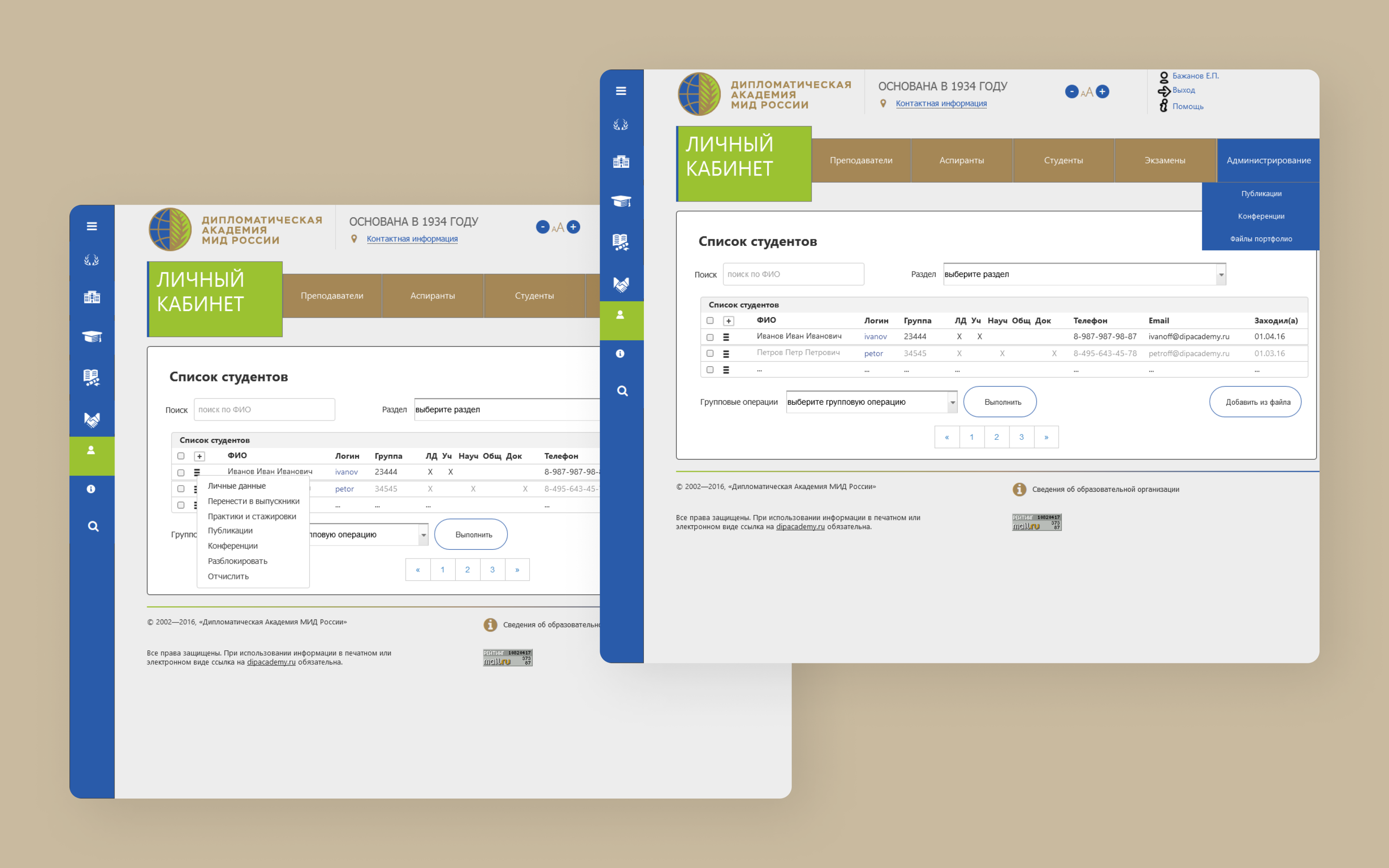 Электронный деканат Дипломатической академии МИД России 2.png